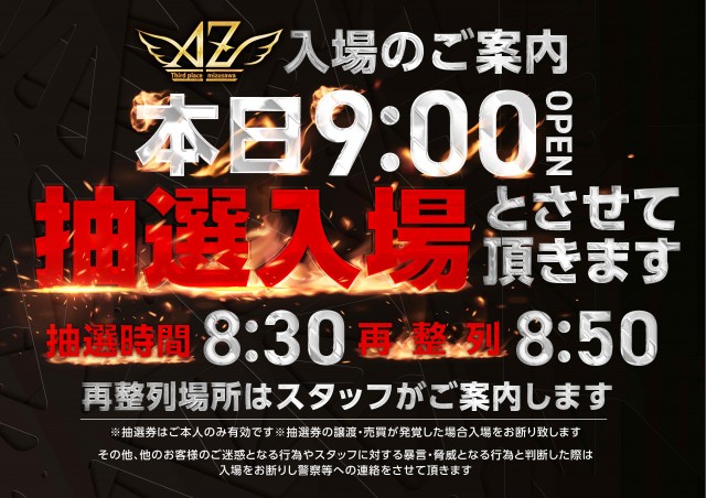 アズ水沢の最新情報画像