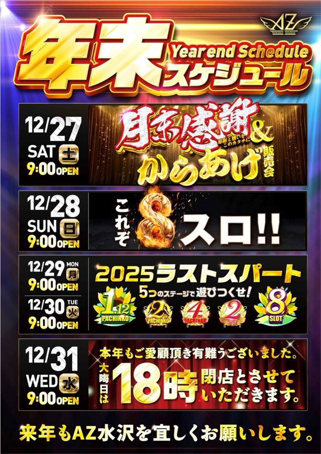 アズ水沢の最新情報画像