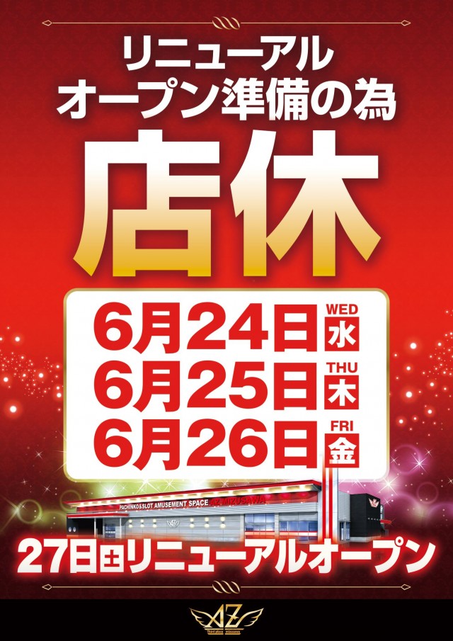 アズ水沢の最新情報画像