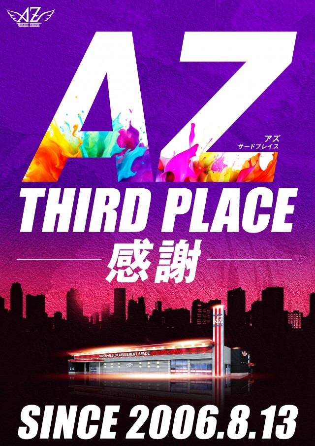 アズ水沢の最新情報画像