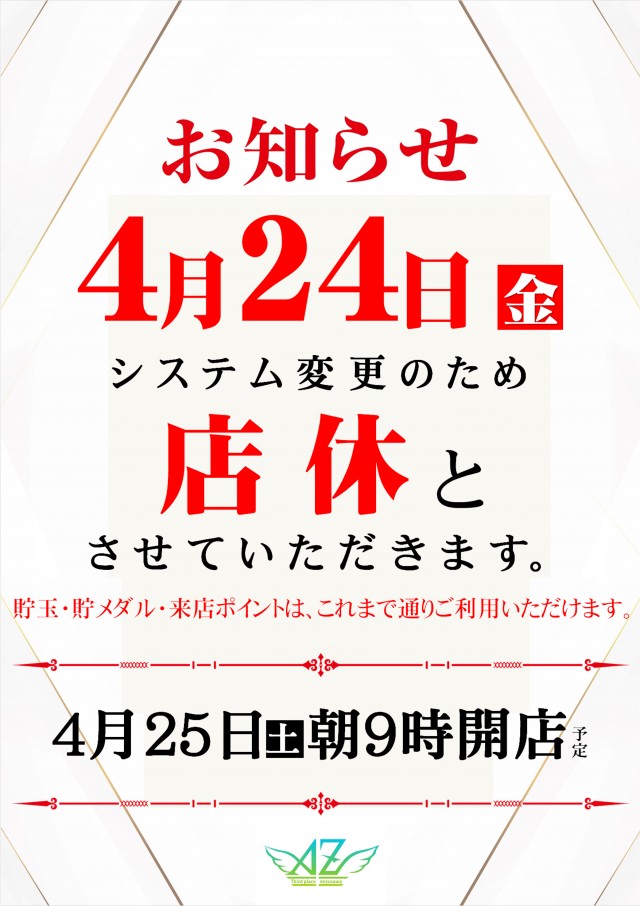 アズ水沢の最新情報画像