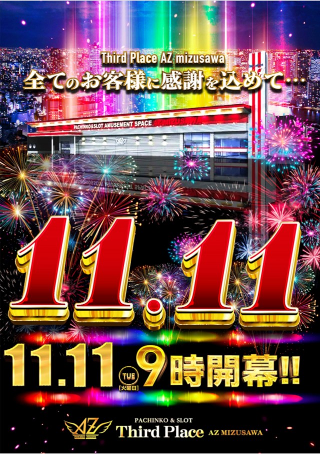 アズ水沢の最新情報画像