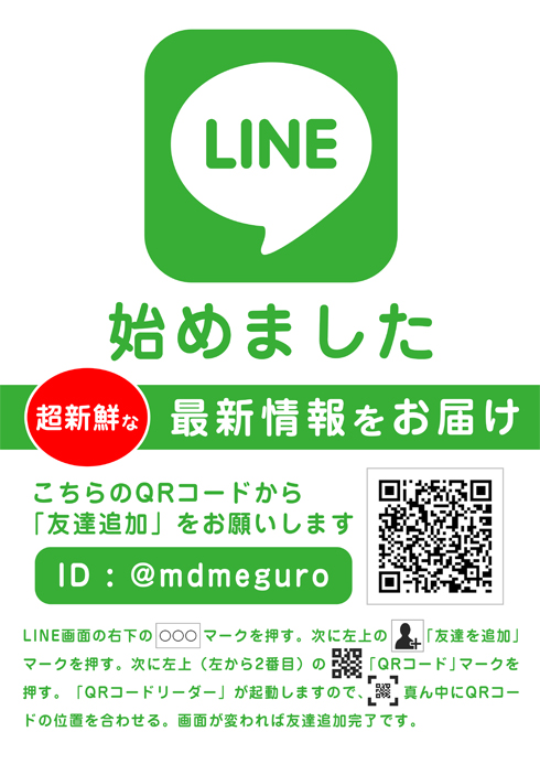 エムディー目黒の最新情報画像