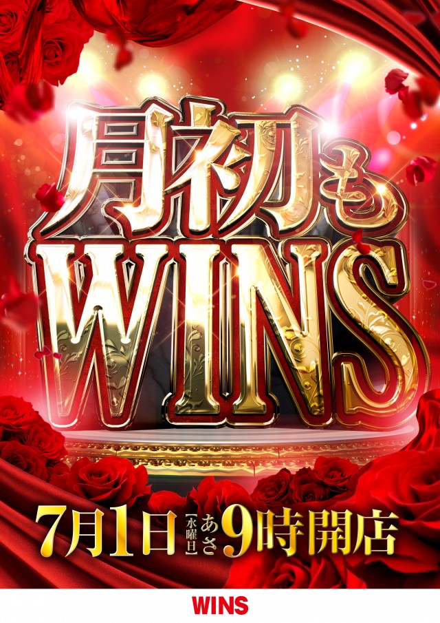WINS奥州の最新情報画像