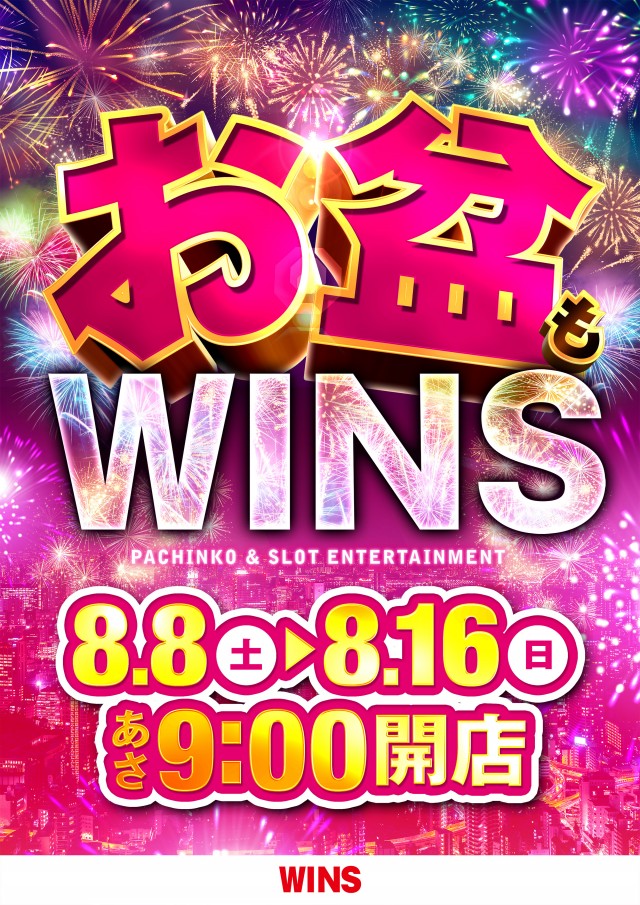 WINS奥州の最新情報画像