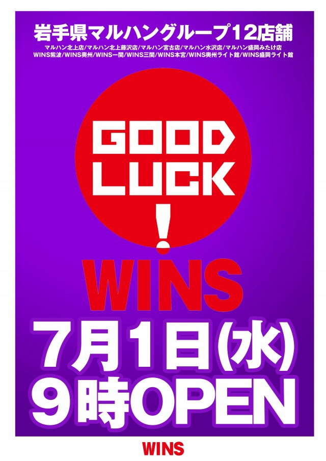 WINS奥州の最新情報画像