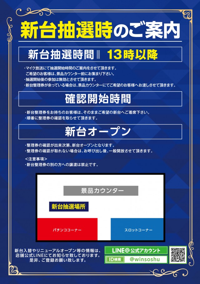 WINS奥州の最新情報画像