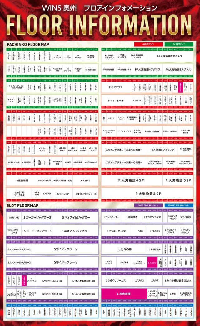 WINS奥州の最新情報画像