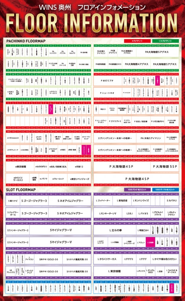 WINS奥州の最新情報画像