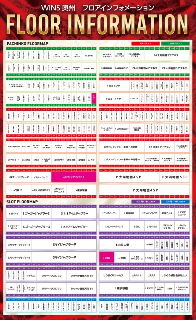 WINS奥州の最新情報画像