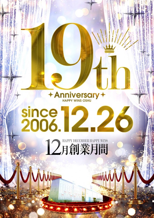 WINS奥州の最新情報画像