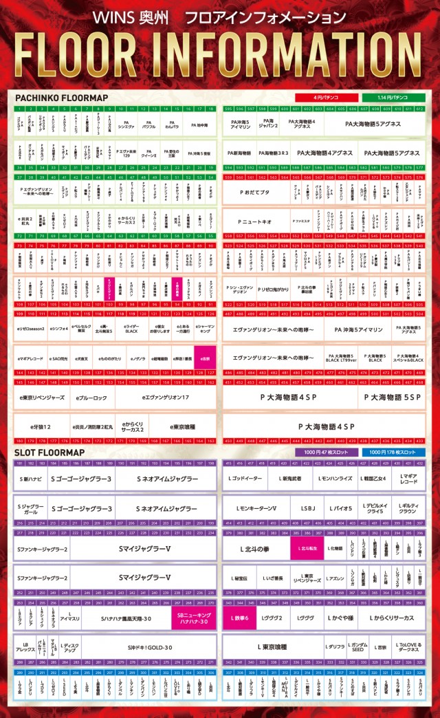 WINS奥州の最新情報画像