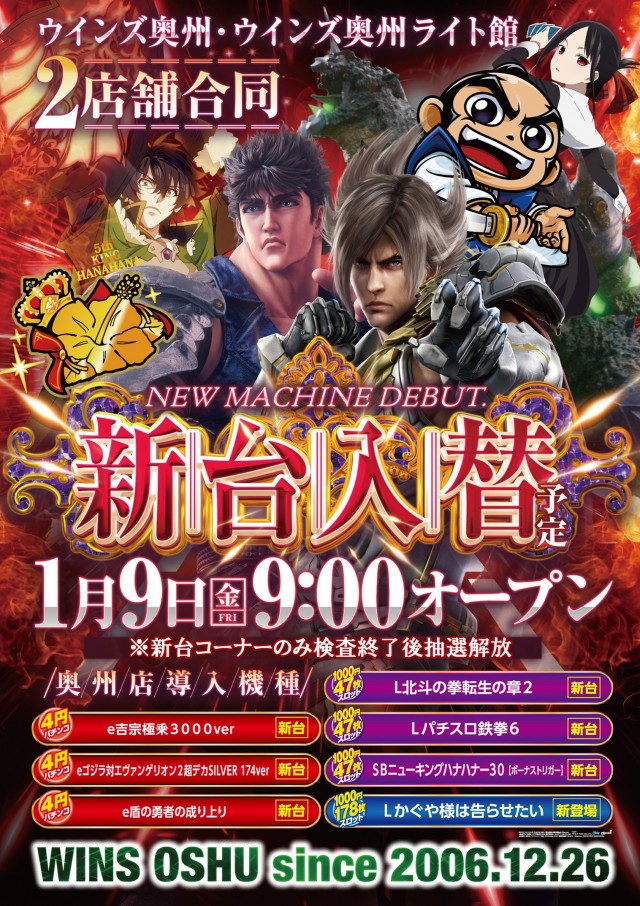 WINS奥州の最新情報画像