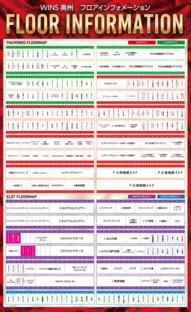 WINS奥州の最新情報画像