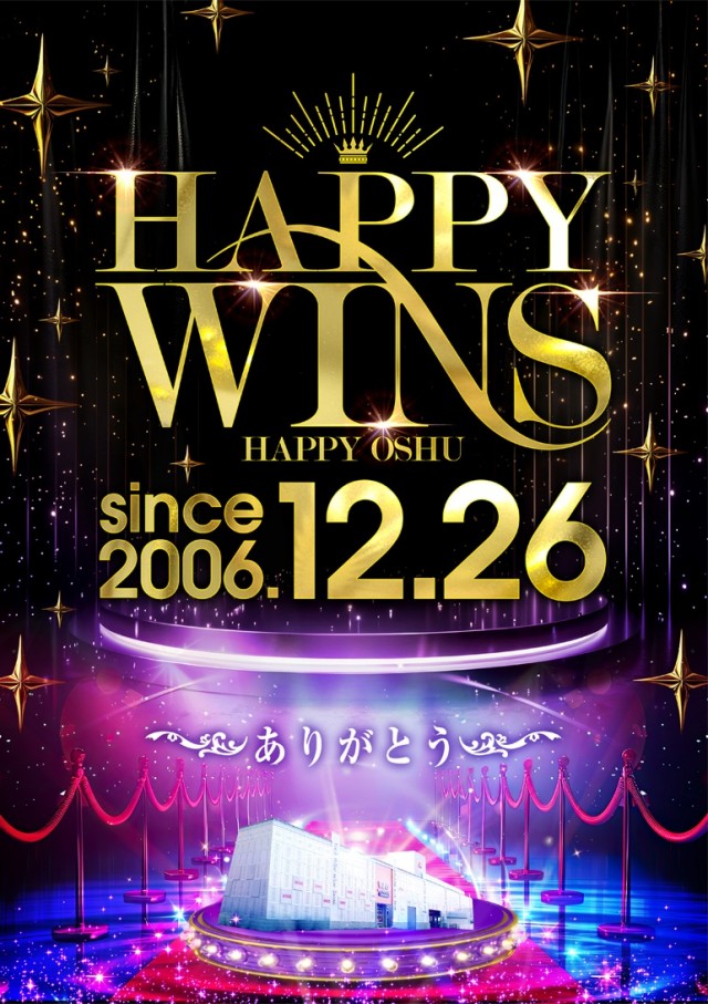 WINS奥州の最新情報画像