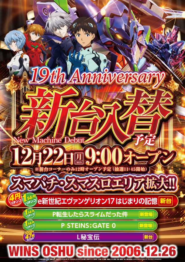 WINS奥州の最新情報画像