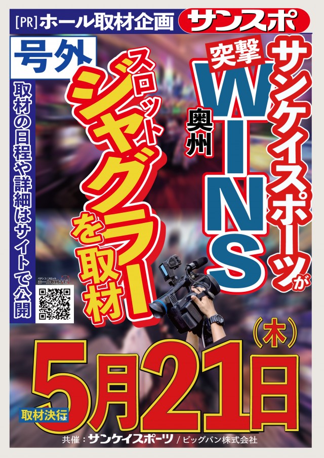 WINS奥州の最新情報画像
