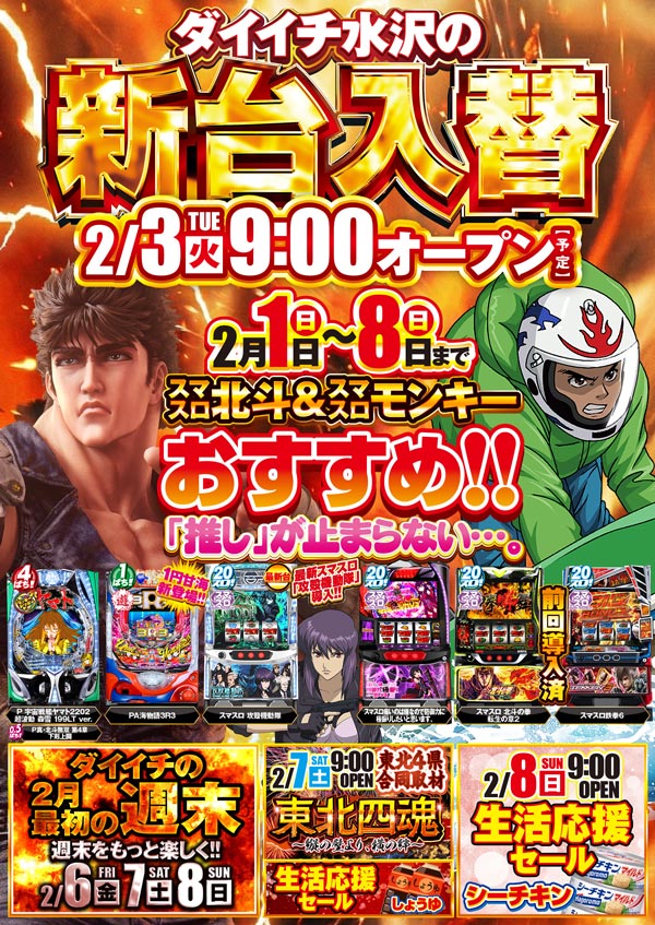 パチンコ第一水沢店の最新情報画像