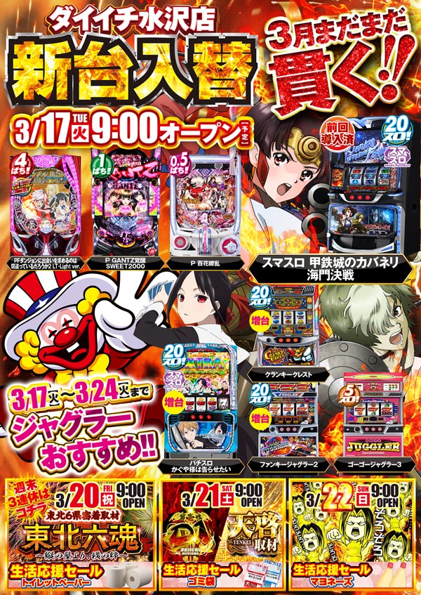 パチンコ第一水沢店の最新情報画像