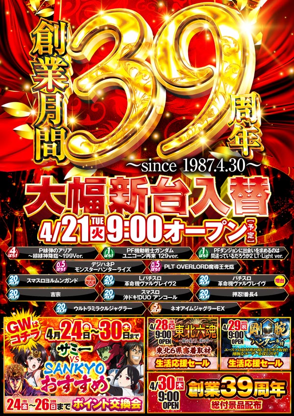 パチンコ第一水沢店の最新情報画像