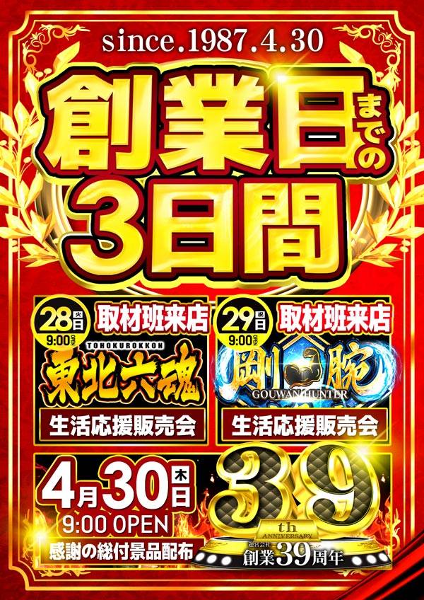 パチンコ第一水沢店の最新情報画像