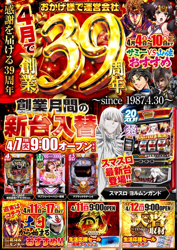 パチンコ第一水沢店の最新情報画像