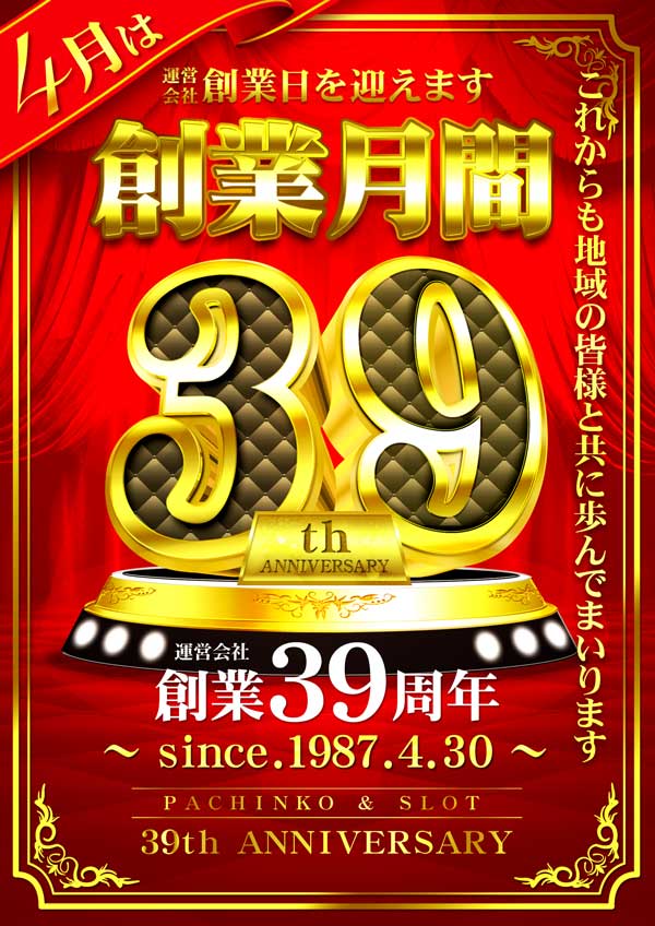 パチンコ第一水沢店の最新情報画像