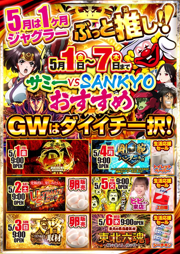 パチンコ第一水沢店の最新情報画像