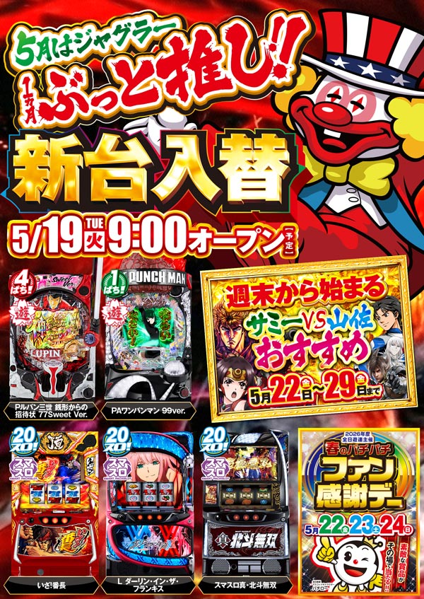 パチンコ第一水沢店の最新情報画像