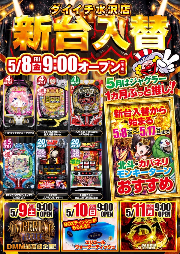 パチンコ第一水沢店の最新情報画像