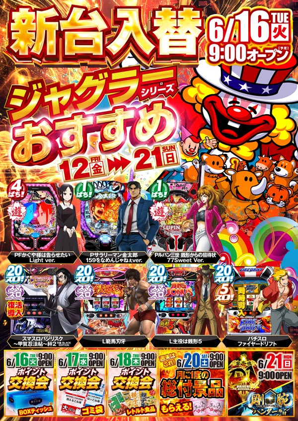パチンコ第一水沢店の最新情報画像