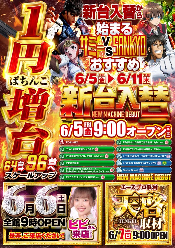 パチンコ第一水沢店の最新情報画像