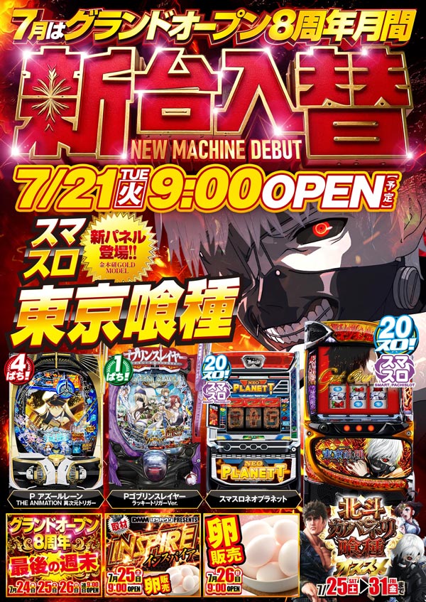 パチンコ第一水沢店の最新情報画像