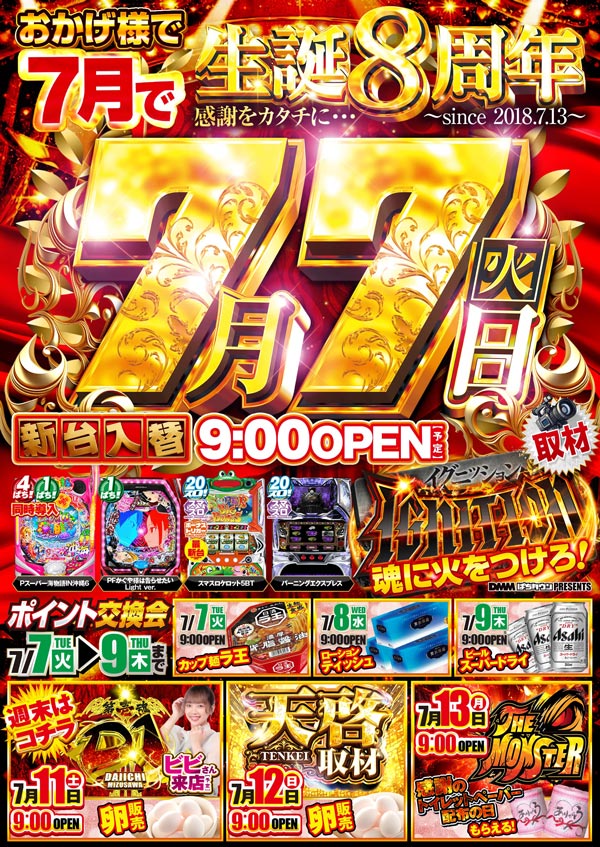 パチンコ第一水沢店の最新情報画像