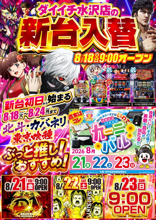パチンコ第一水沢店の最新情報画像