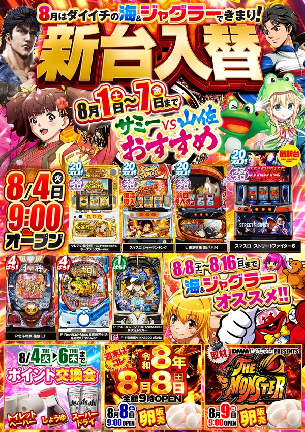 パチンコ第一水沢店の最新情報画像