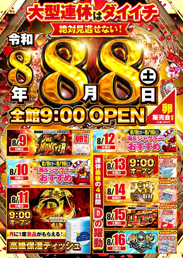 パチンコ第一水沢店の最新情報画像