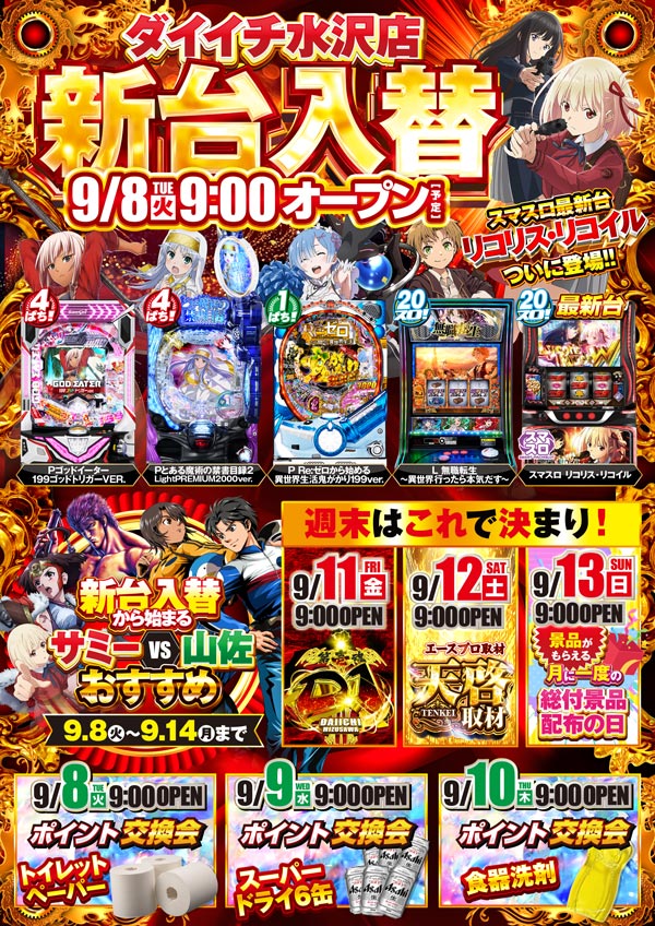 パチンコ第一水沢店の最新情報画像