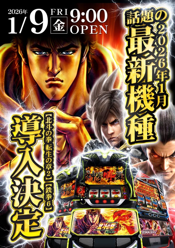 パチンコ第一水沢店の最新情報画像