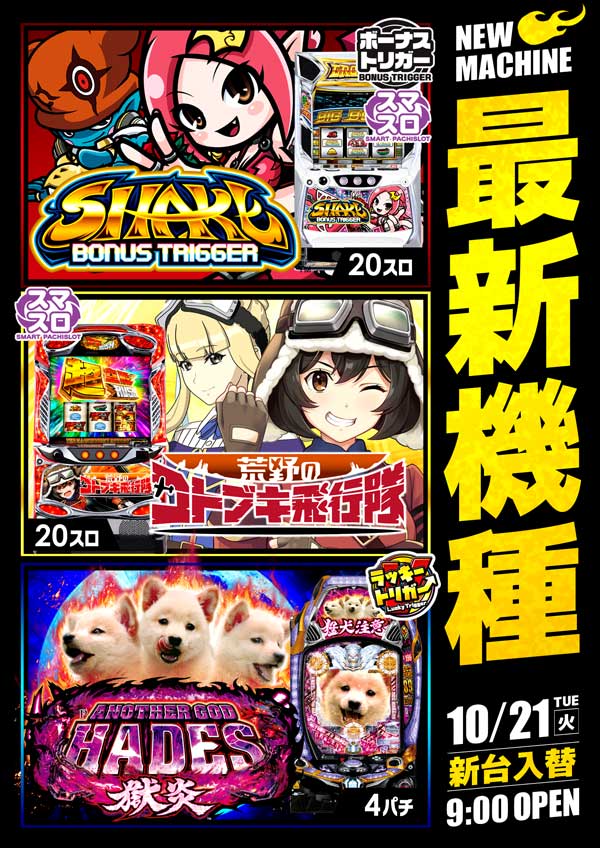 パチンコ第一水沢店の最新情報画像