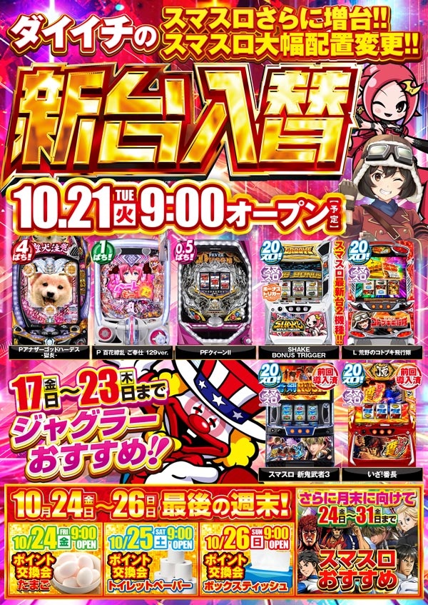 パチンコ第一水沢店の最新情報画像