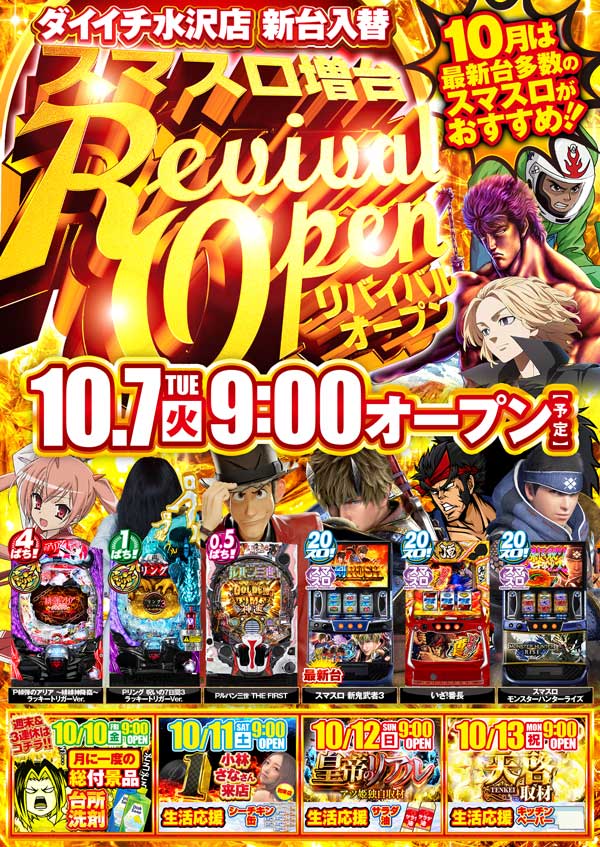 パチンコ第一水沢店の最新情報画像