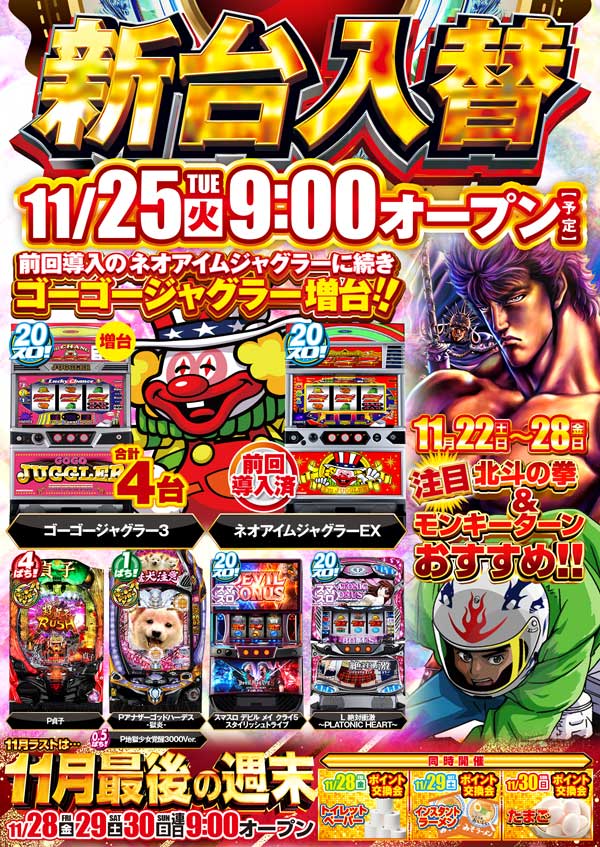 パチンコ第一水沢店の最新情報画像