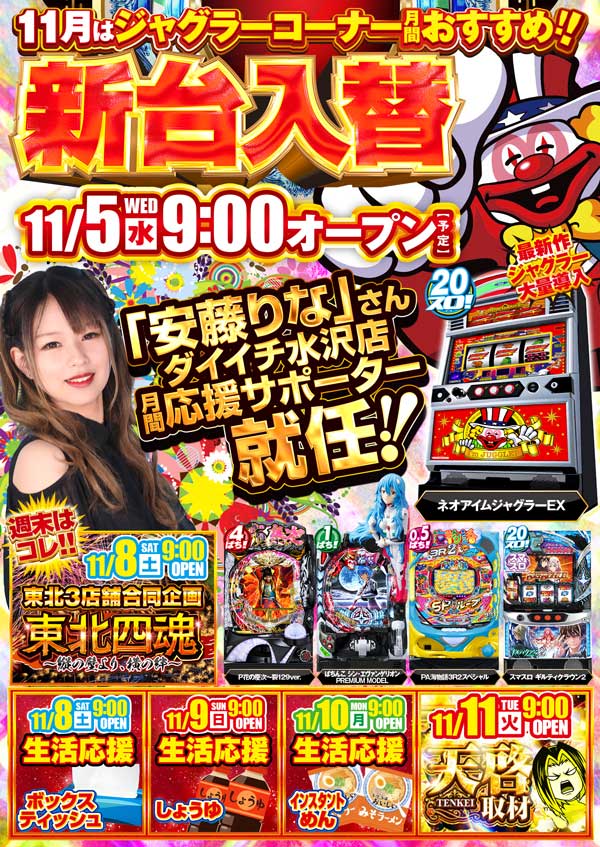 パチンコ第一水沢店の最新情報画像