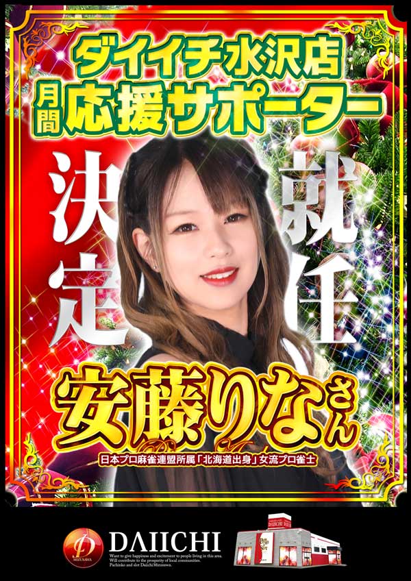 パチンコ第一水沢店の最新情報画像