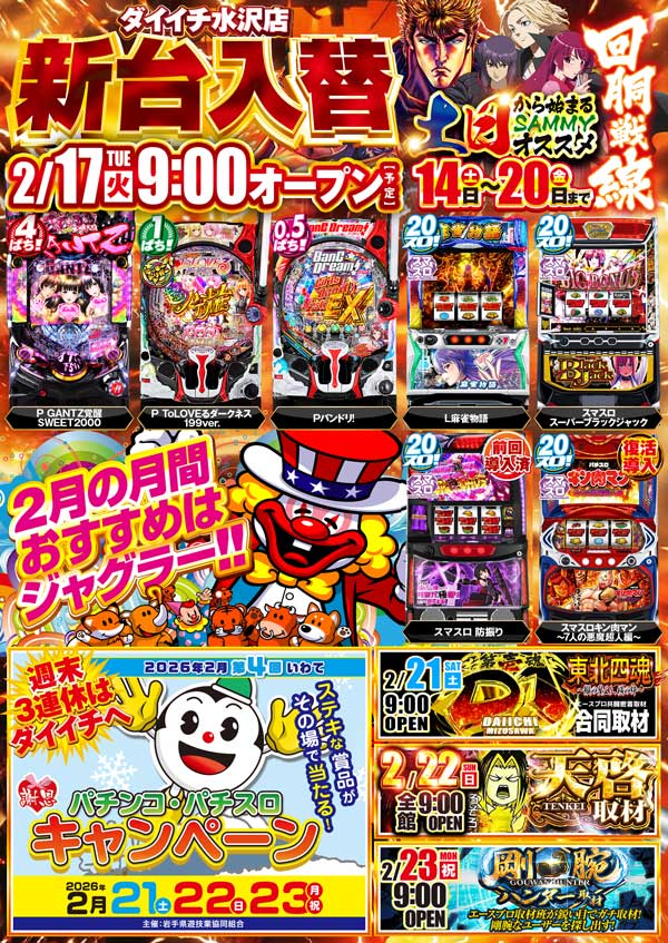 パチンコ第一水沢店の最新情報画像