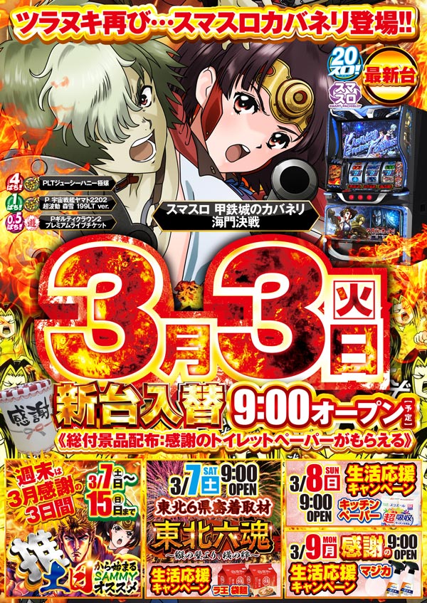 パチンコ第一水沢店の最新情報画像