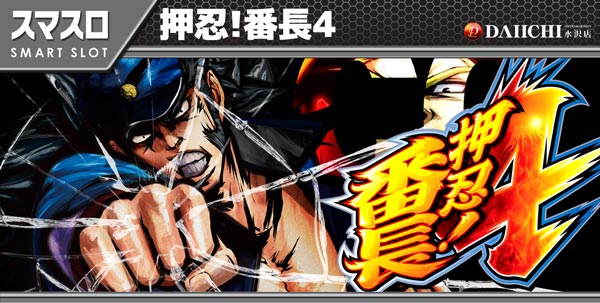 パチンコ第一水沢店の最新情報画像