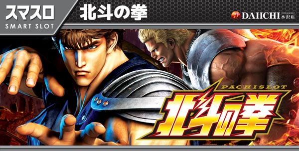 パチンコ第一水沢店の最新情報画像