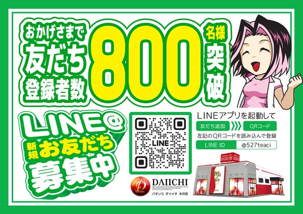 パチンコ第一水沢店の最新情報画像
